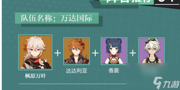 原神枫原万叶角色培养攻略