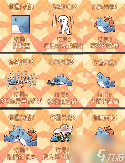 我的小鲨鱼全结局是什么
