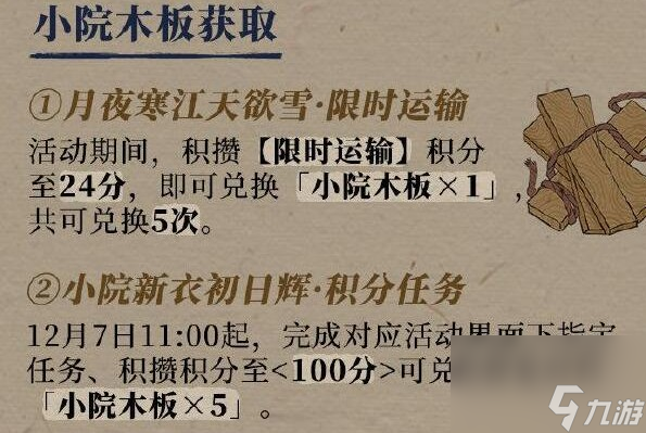 江南百景图农家小院怎样修复