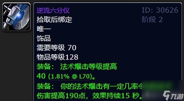 魔兽世界最强装备TOP10盘点：属性与价值评估！
