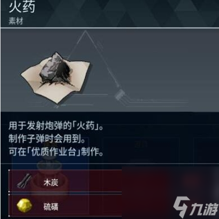 《幻兽帕鲁》破片手榴弹制作方法