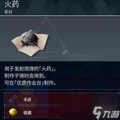 《幻兽帕鲁》手枪子弹制作方法