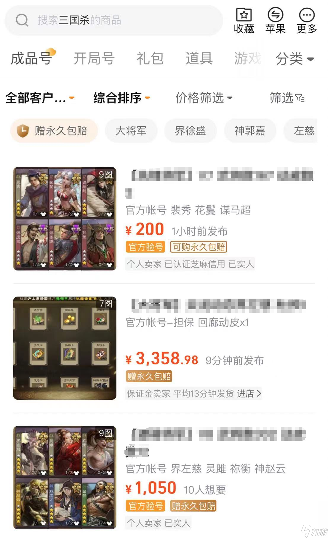 三國(guó)殺去哪里買號(hào)才正規(guī) 靠譜的三國(guó)殺買號(hào)平臺(tái)分享