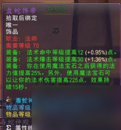 魔兽世界盘蛇饰带获取全攻略：如何获得这条稀有饰品？