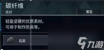《幻兽帕鲁》碳纤维制作方法