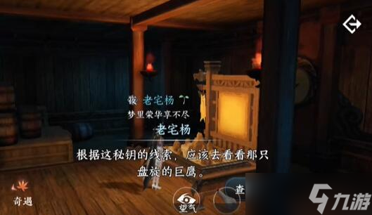 逆水寒手游幻室究秘奇遇攻略