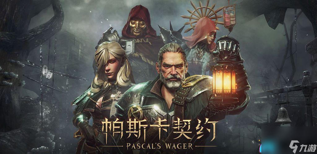 帕斯卡契约地下溶洞如何速刷教程