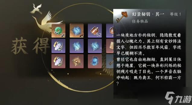 逆水寒手游幻室究秘奇遇攻略