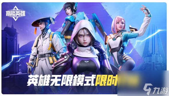 高能英雄1月30日英雄至宝上线：山海经的“高能”打开方式！