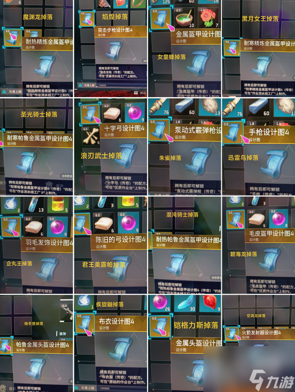 幻兽帕鲁火箭发射器设计图在哪可以获取