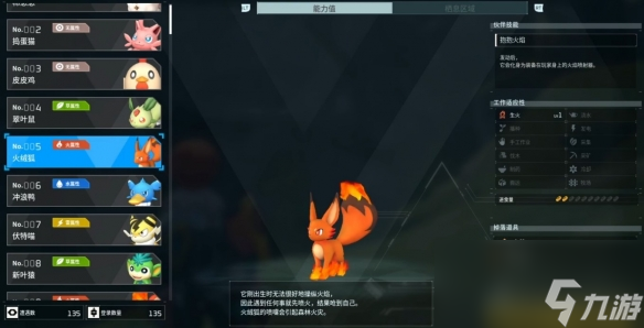 《幻兽帕鲁》火绒狐配种攻略