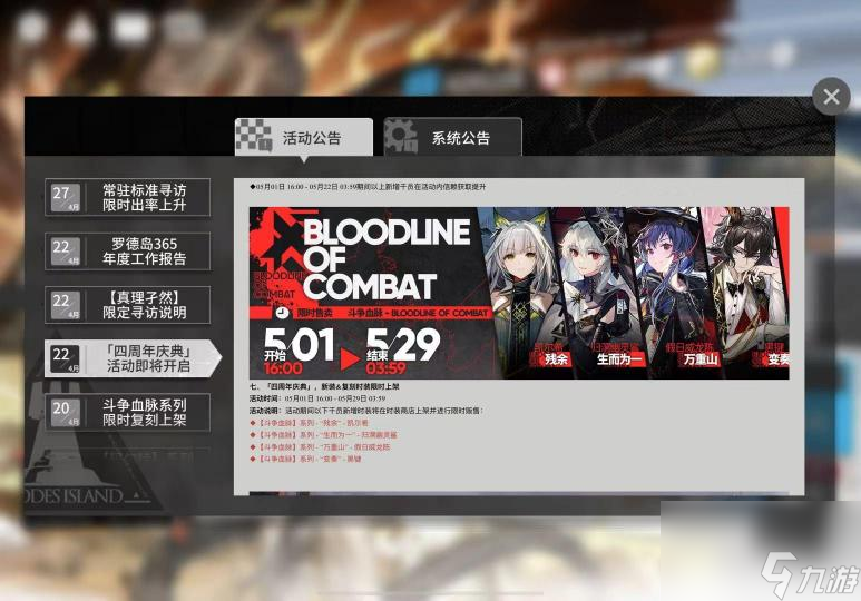 明日方舟四周年内容是什么？