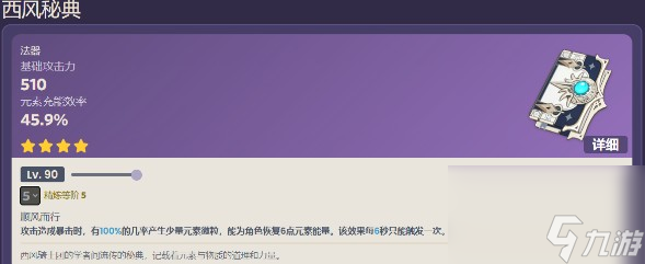 《原神》4.4闲云武器选择推荐