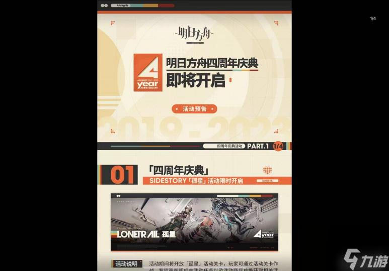 <a id='link_pop' class='keyword-tag' href='https://www.9game.cn/mrfz/'>明日方舟</a>四周年内容是什么？