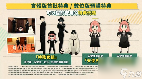 《间谍过家家：日记大作战》中文版6月27日正式发售