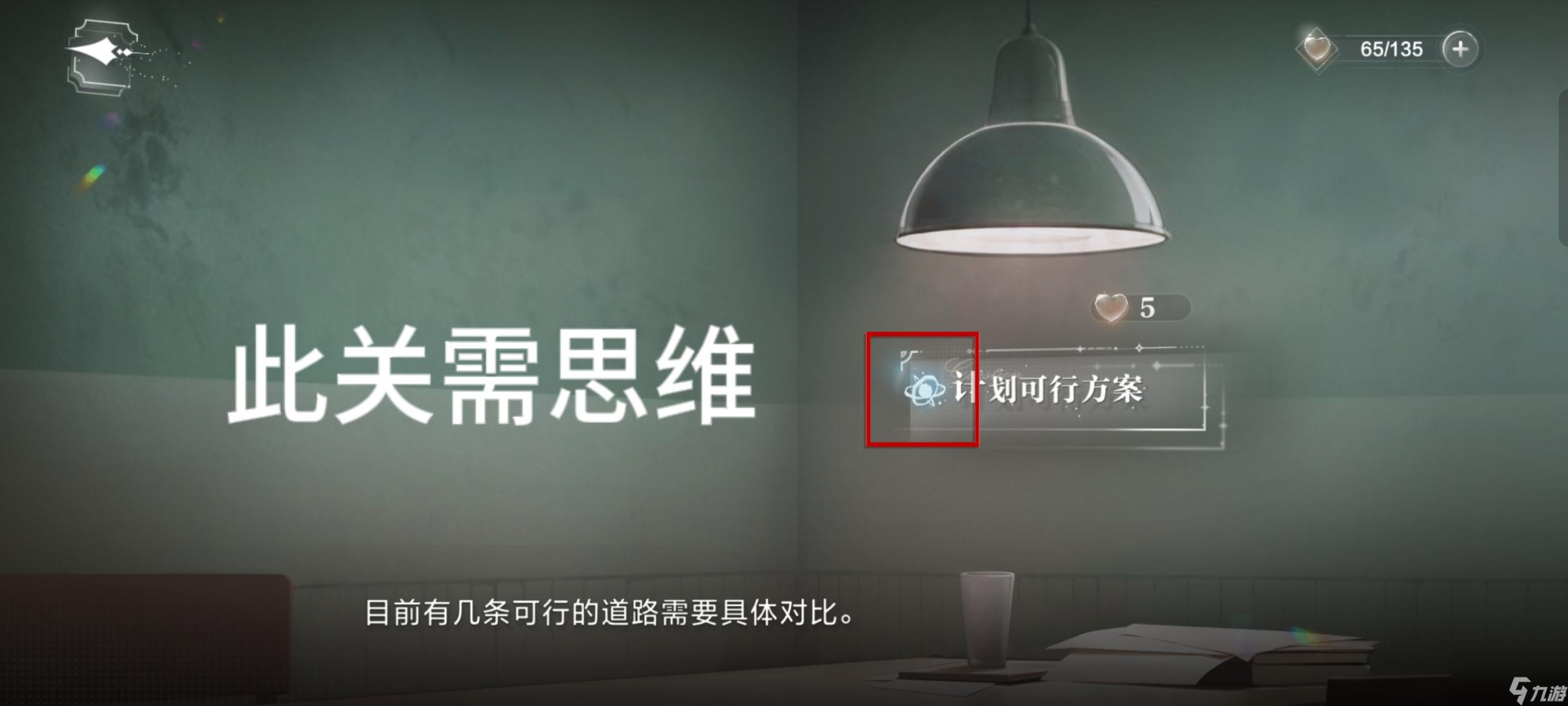 世界之外支线卡关攻略