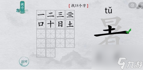 離譜的漢字暑找出1個(gè)字怎么過(guò)？離譜的漢字找字通關(guān)攻略