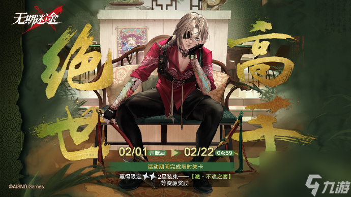 无期迷途绝世高手怎么玩