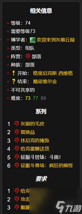 魔兽世界征服斗兽场任务完成步骤图解（魔兽世界斗熊任务怎么接）