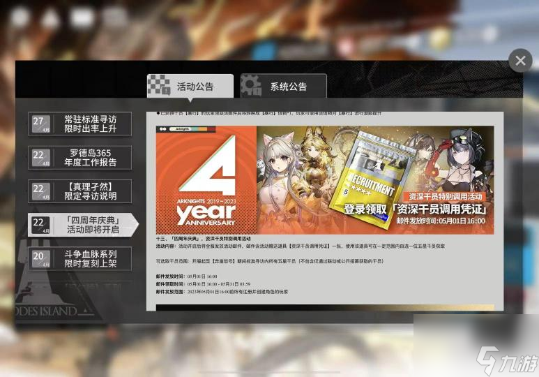明日方舟四周年内容是什么？