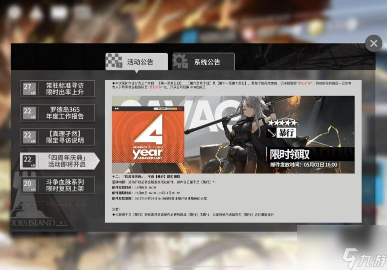 明日方舟四周年内容是什么？