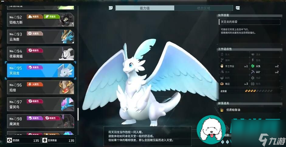 幻兽帕鲁天羽龙要在哪个地区抓捕-幻兽帕鲁天羽龙的详细抓捕地区一览