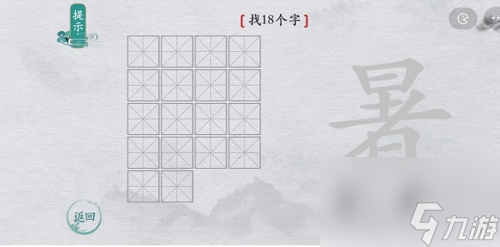 離譜的漢字暑找出1個(gè)字怎么過(guò)？離譜的漢字找字通關(guān)攻略