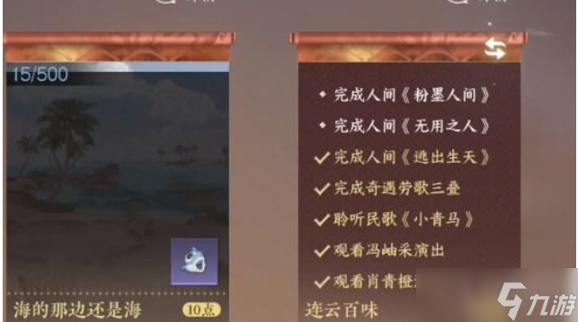 《逆水寒》手游连云百味成就达成方法