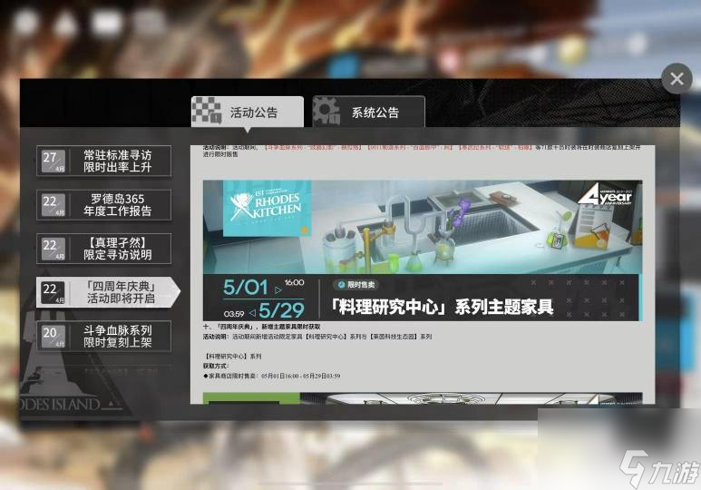 明日方舟四周年内容是什么？