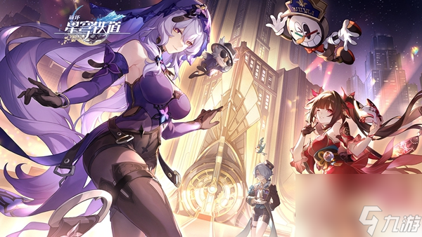 回合制冒险策略游戏《<a id='link_pop' class='keyword-tag' href='https://www.9game.cn/bhxqtd/'>崩坏星穹铁道</a>》2.0版本假如在午夜入梦将于2月6日上线