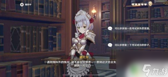 原神诺艾尔邀约任务第二章错题漏分 《原神手游》诺艾尔邀约第二章攻略详解