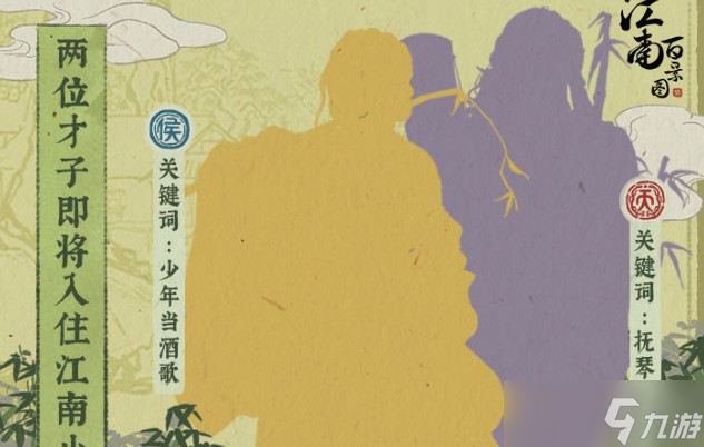 江南百景图杭州开荒角色适合珍宝建议？江南百景图内容介绍