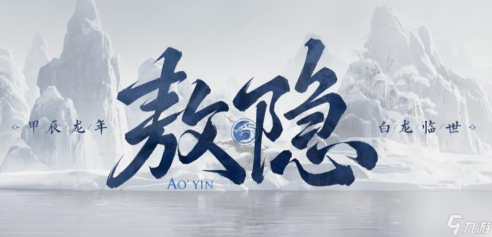 王者荣耀敖隐什么时候上线