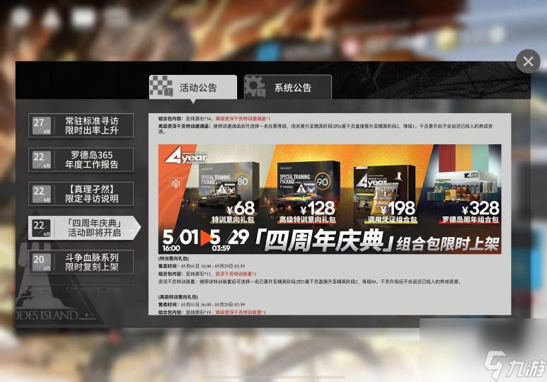 明日方舟四周年内容是什么？