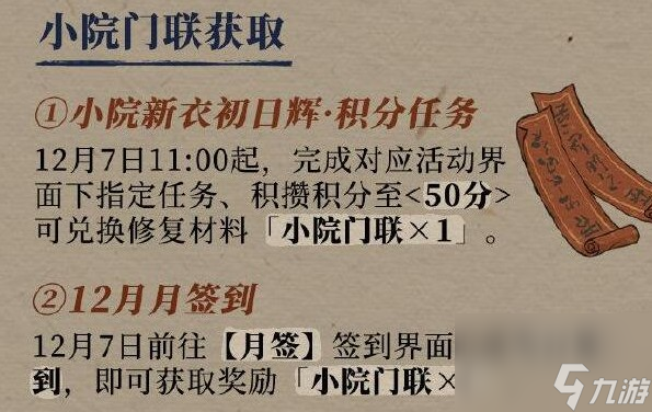 江南百景图农家小院怎样修复