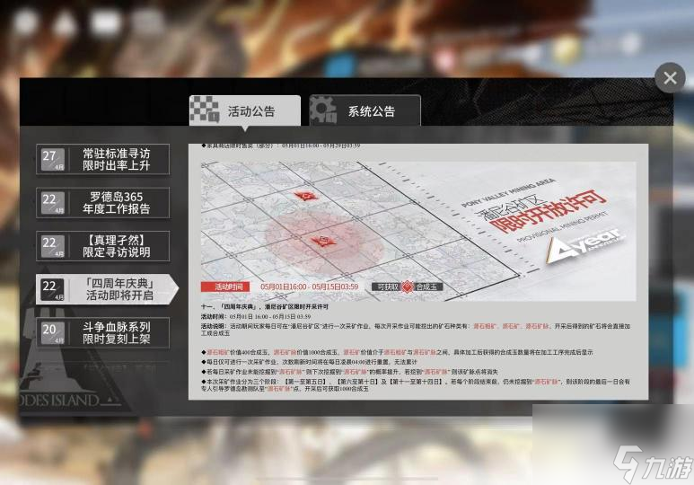 明日方舟四周年内容是什么？