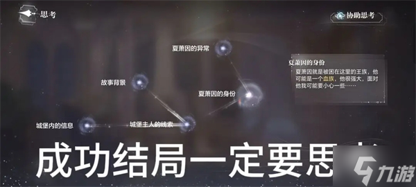 密室综艺荆棘古堡全结局攻略