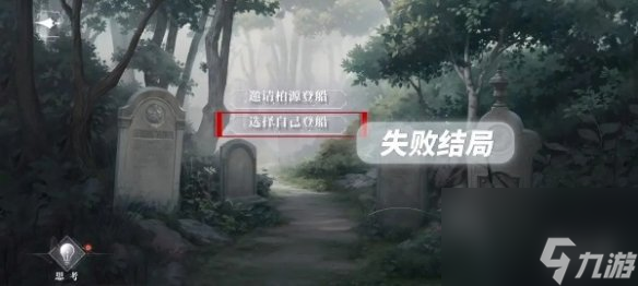 世界之外暗夜庄园全结局达成攻略