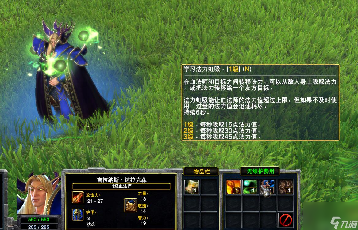 魔兽争霸3血魔法师技能介绍（魔兽争霸血法怎么传蓝）