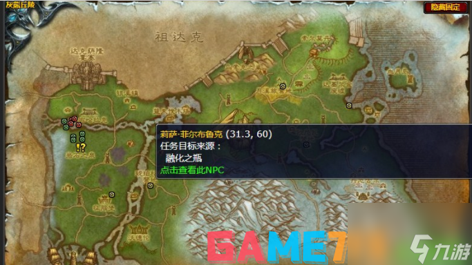 魔兽世界幻象之瓶任务怎么做?幻象之瓶任务攻略