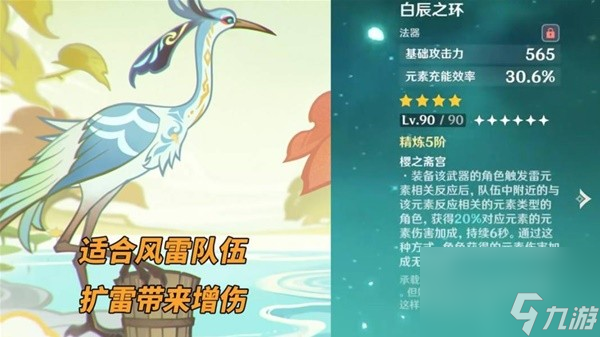 《原神》闲云鹤鸣余音分析及4星平替武器推荐