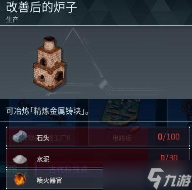 《幻兽帕鲁》改善后的炉子制作方法