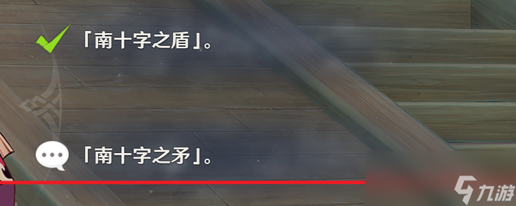 原神北斗邀约事件全结局攻略