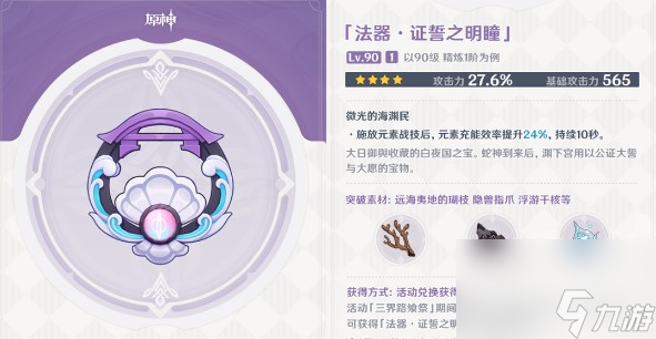 《原神》4.4闲云武器选择推荐