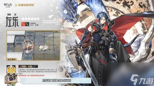 《明日方舟》2024春节限定干员左乐详解