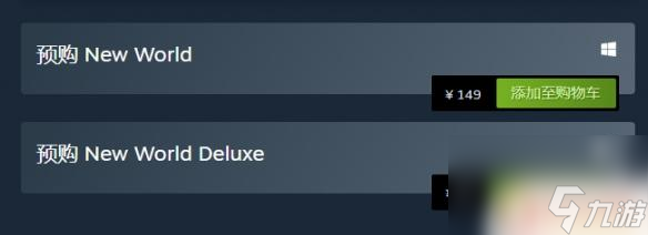 新世界多少钱steam 《新世界》游戏购买价格