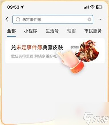 未定事件簿红尘共长生皮肤怎么获得