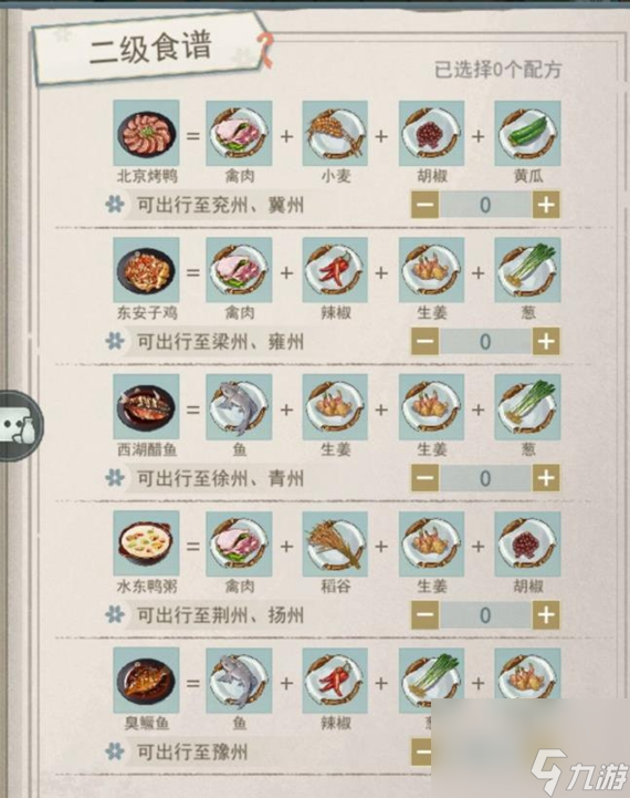 江湖悠悠食谱配方大全有什么 江湖悠悠最新食谱配方大全分享