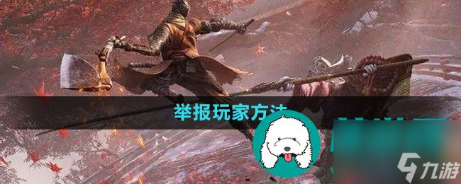 永劫无间怎么举报违规玩家-永劫无间举报违规玩家的方法