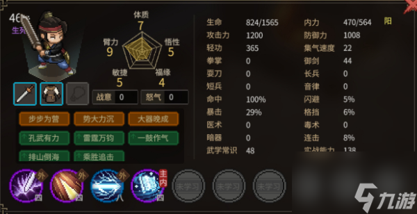 《大侠立志传》欧冶子NPC有什么特点？